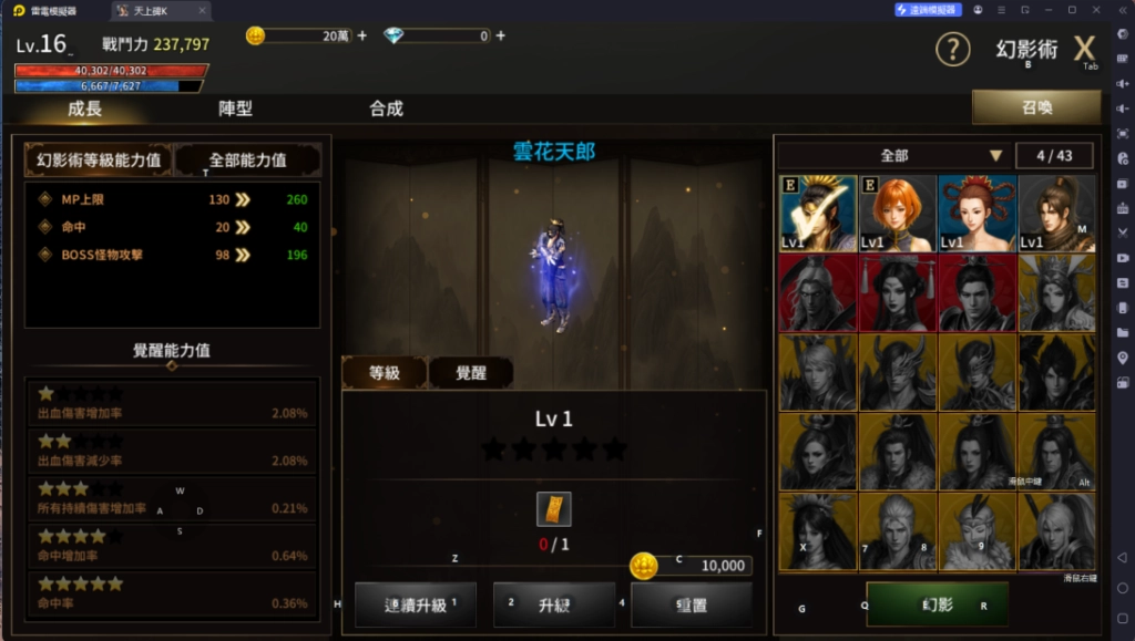 《天上碑K》新手攻略幻影術