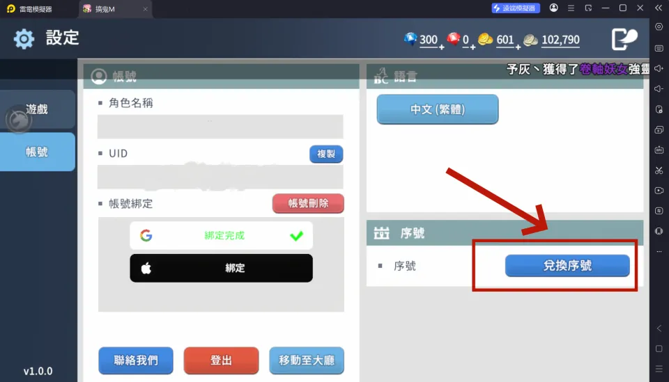 搞鬼M兌換碼兌換入口