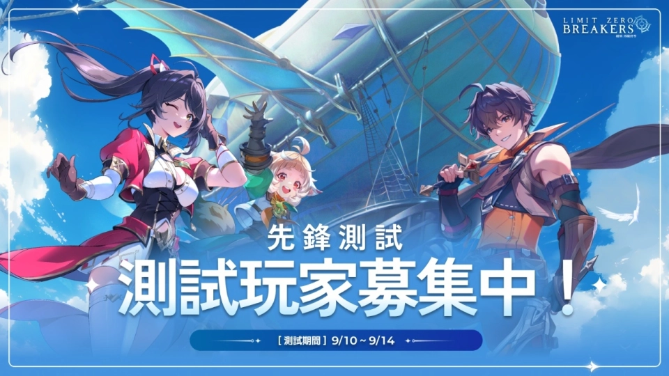 NC《破界:界限終零》進行第二次全球測試