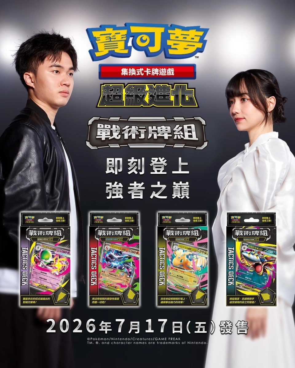 寶可夢集換式卡牌遊戲全新戰術牌組7月17日強勢發售！