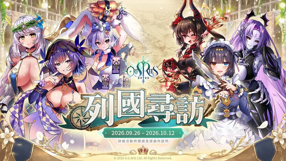 20260923 消滅企圖染指聖女的惡徒!《萬源聖魔錄》限定角色「卡絲德雅」登場 同步預告「皓月千燈」系列活動_MegaGames image3