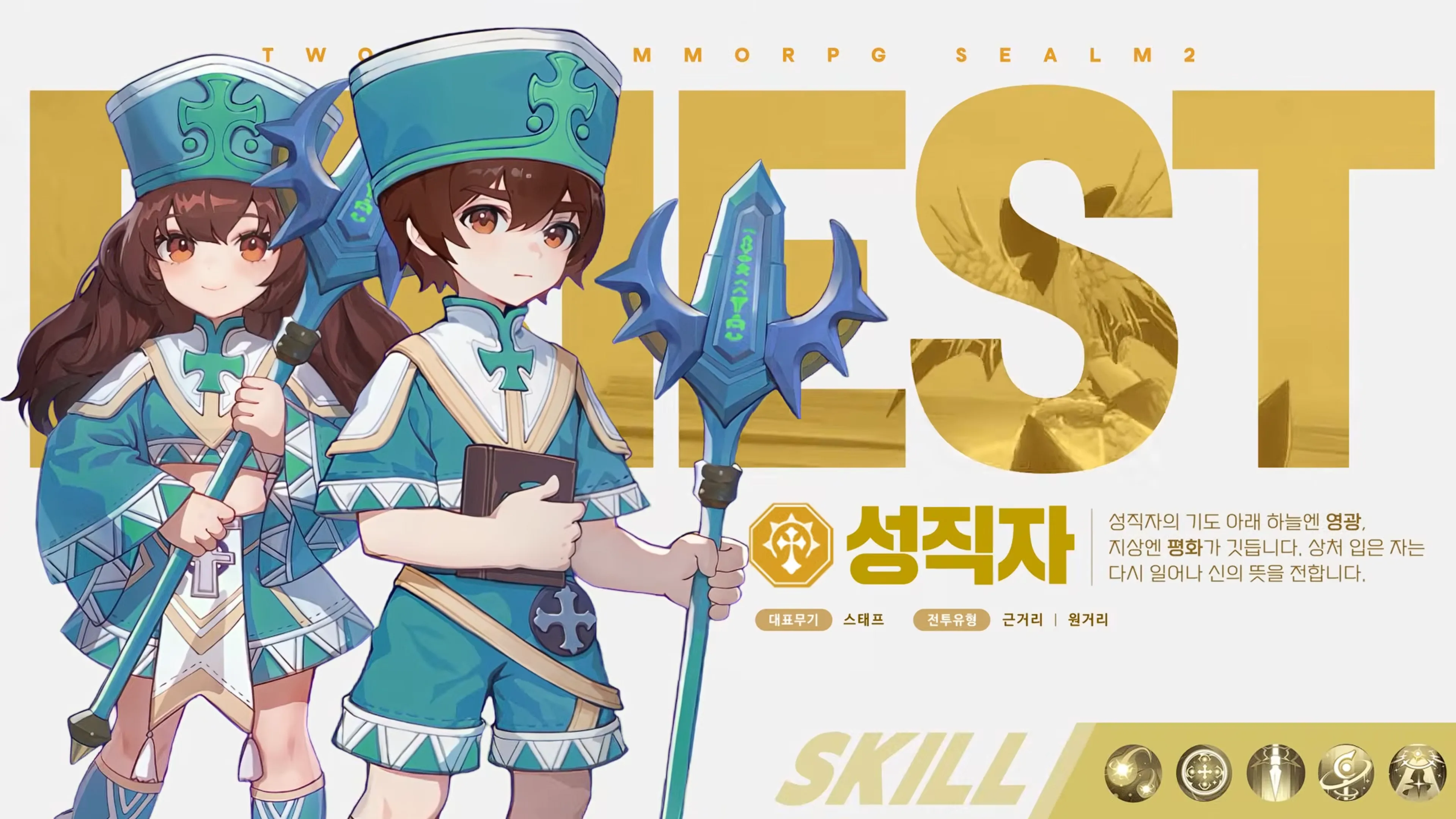 성직자