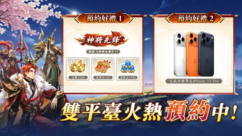 2雙平台預約