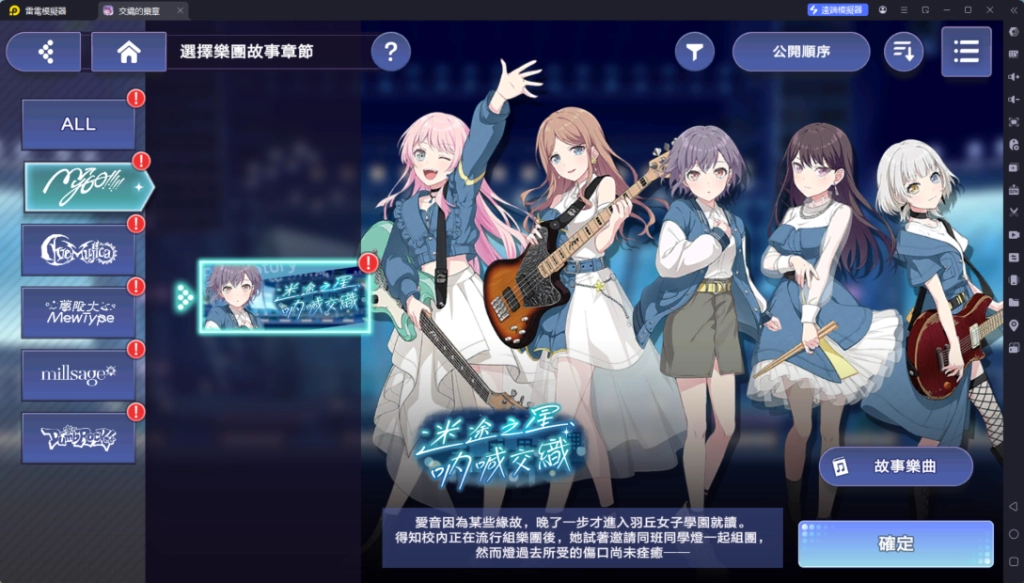 《BanG Dream! 交織的樂章》新手攻略樂團
