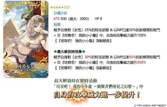 20261008_《FGO》繁中版「培育小小龍 ｜PU1-2」 image2
