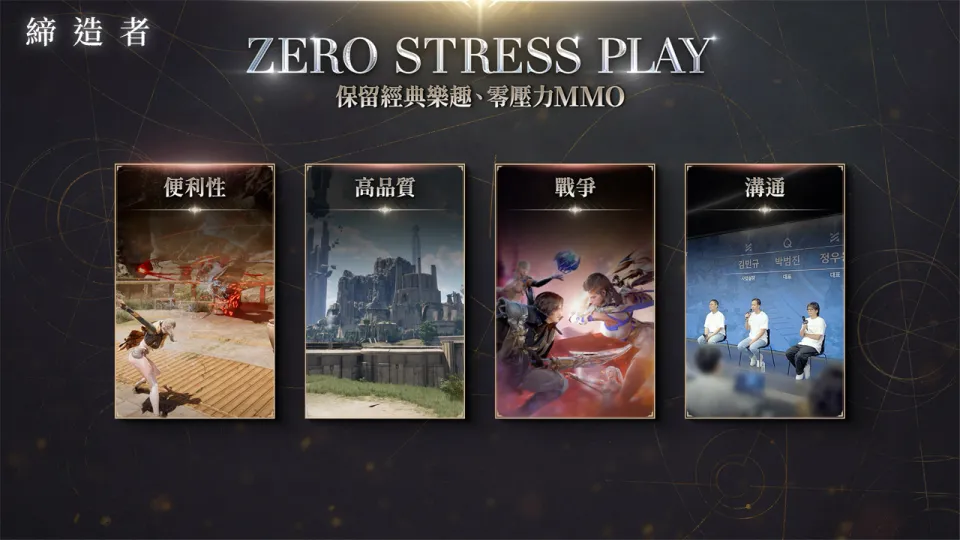0827新聞稿_[韓國第一 MMORPG《締造者》台灣線上 Showcase 圓滿落幕……開放搶先選定伺服器&角色名稱活動.docx image2