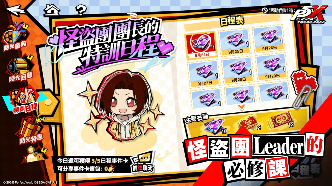 《女神異聞錄:夜幕魅影》_0924新聞稿 image10