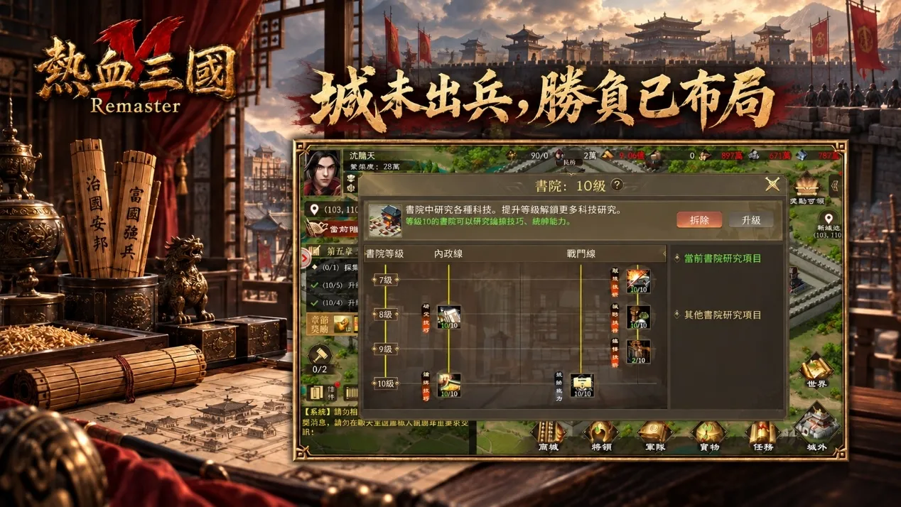 20261007新聞稿_主公,該你下令了!《熱血三國M》預計10月08日雙平台上市,集結盟友揮軍攻城 image2