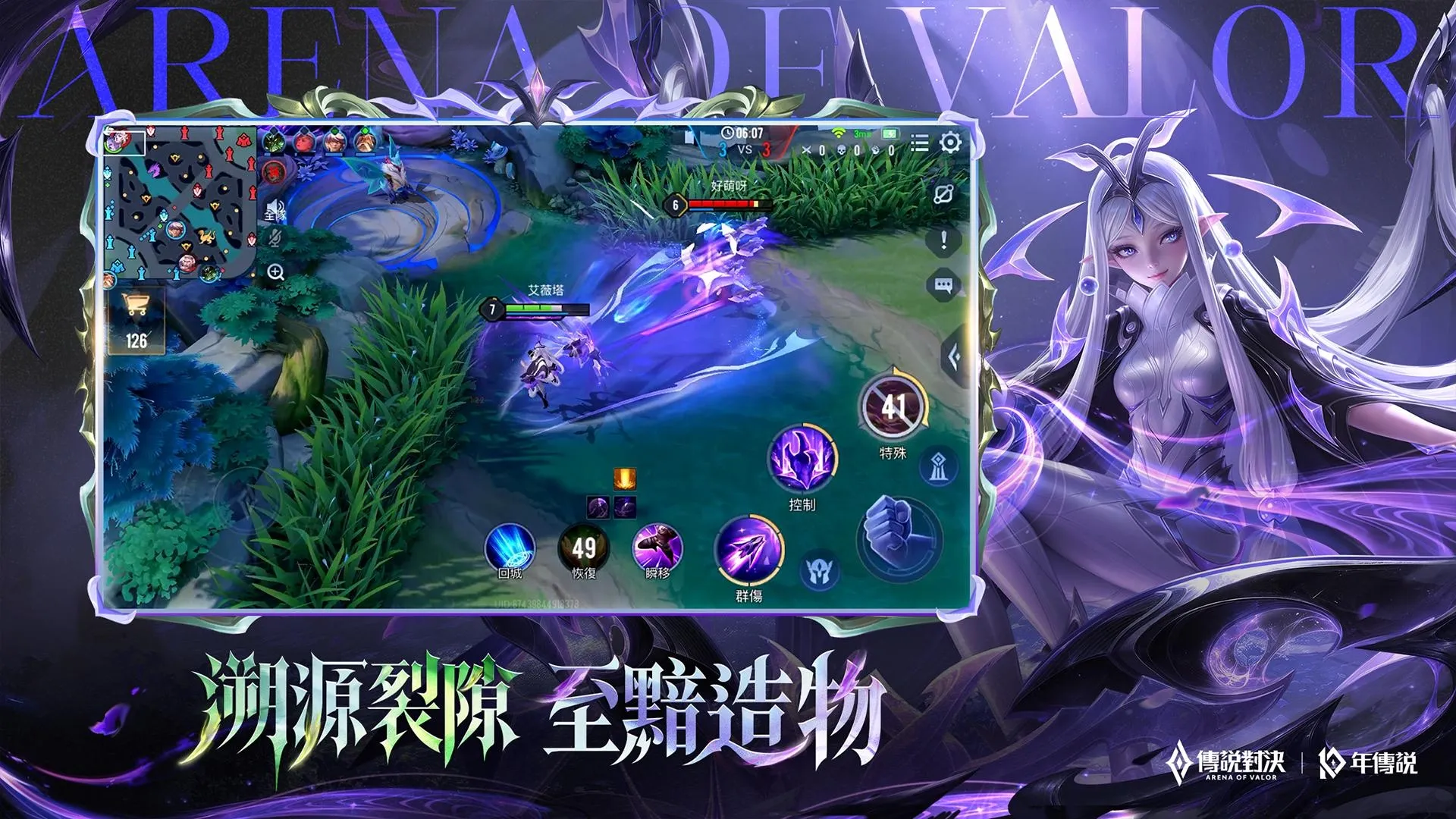2026-09-24 Garena 新聞稿_《Garena 傳說對決》「十週年裂隙穿梭版本」登場.docx image5