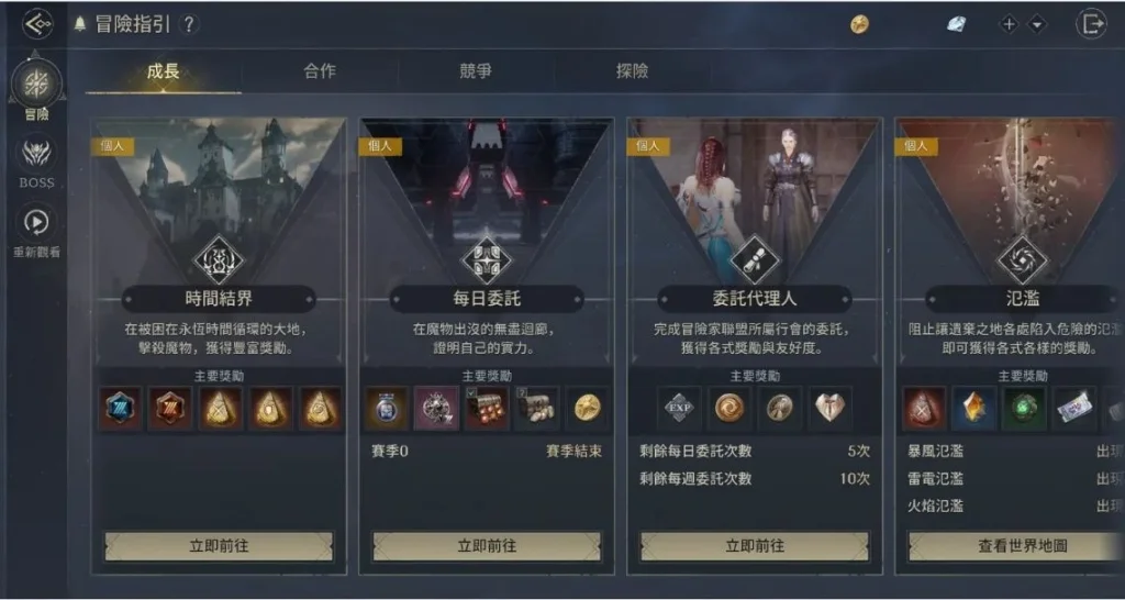 《締造者:放逐之境》新手攻略主線任務