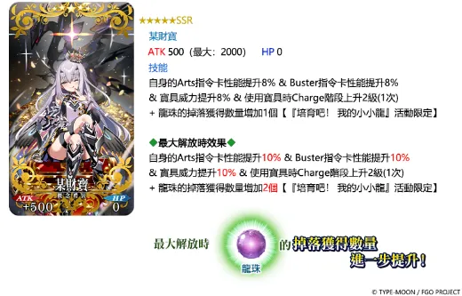 20261008_《FGO》繁中版「培育小小龍 ｜PU1-2」 image11