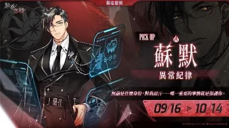 20260916_危機四伏的校園生存大考驗《超感穿梭》限定活動「留校生存守則」開幕!蘇默 異常紀律、涅維 無效學分 PICK UP 登場!_MegaGames image2