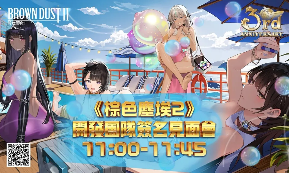 [新聞稿]NEOWIZ 手遊《棕色塵埃2》香港首次線下活動確定！首度參展 ACGHK2026 與香港店長近距離見面 image1