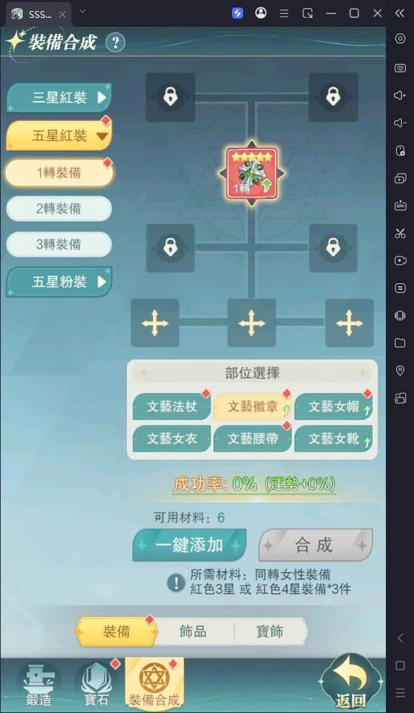 SSS冒險家裝備