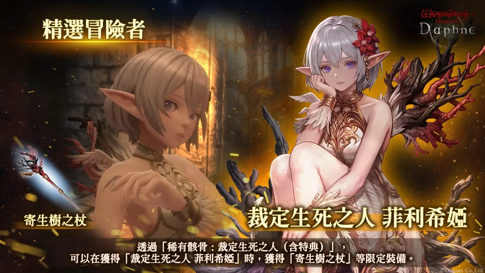 【9月17日1700JST正式發布】《Wizardry Variants Daphne》全新冒險者「裁定生死之人 菲利希婭」登場公告 image3
