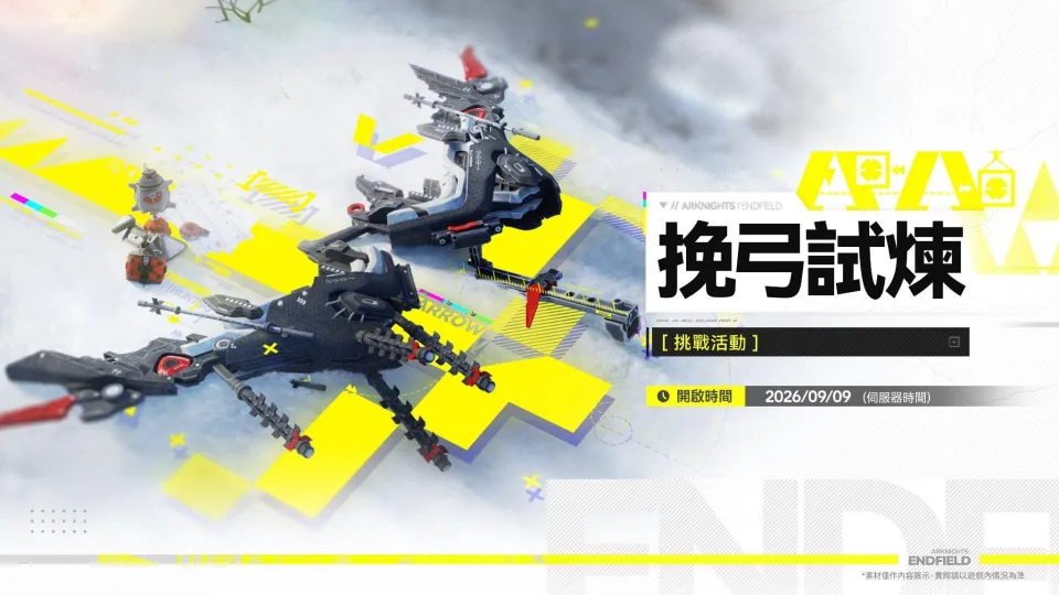 《明日方舟：終末地》將於9月2日開啟全新版本「雪淞幽夢」，同步推出新幹員提弗洛斯 image3