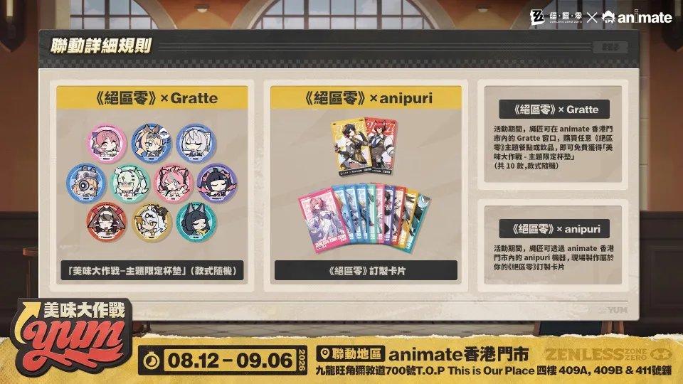 《絕區零》X animate 香港「美味大作戰」登場!限定周邊、Gratte 主題餐飲、滿額虛寶一次蒐集 image3