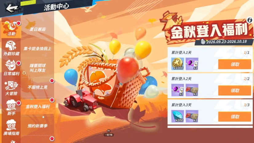 图12:金秋登入福利