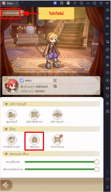 Ragnarok: Go แจกโค้ด Giftcode อัปเดตเรื่อยๆ ไอเทมเพียบ!! พร้อมวิธีกรอก
