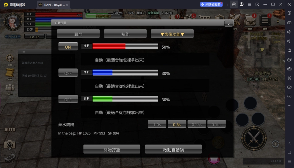 《RAN - Royal Academy Nations》掛機設定攻略｜按鍵設定解析