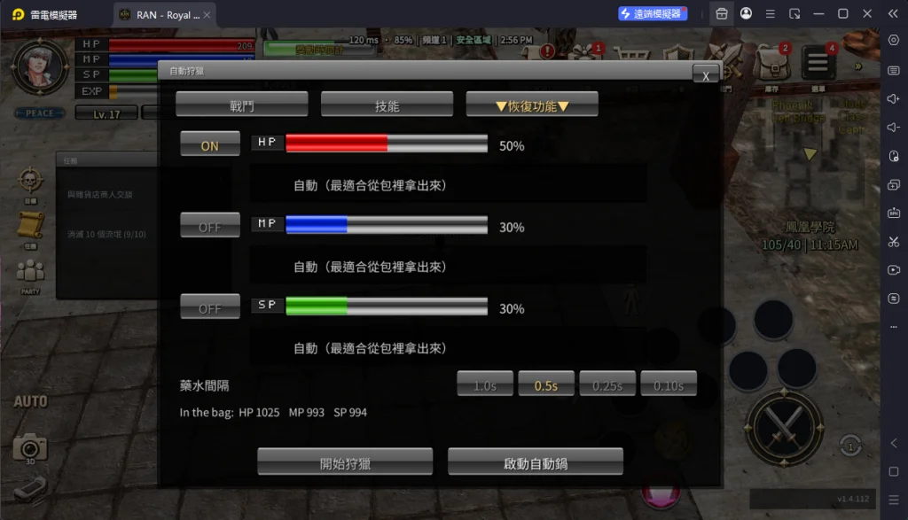 《RAN - Royal Academy Nations》掛機設定攻略|按鍵設定解析