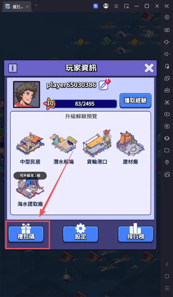 瘋狂水世界禮包碼入口