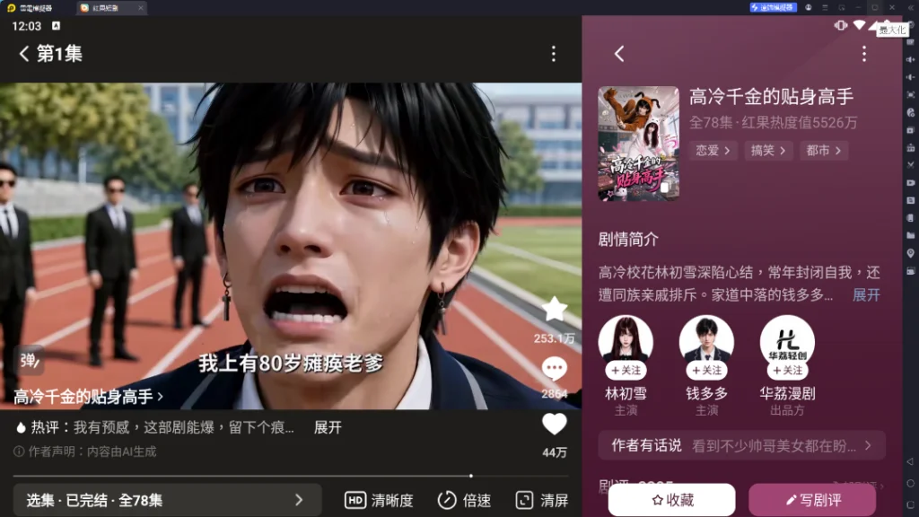 《紅果短劇》電腦版教學短劇推薦1