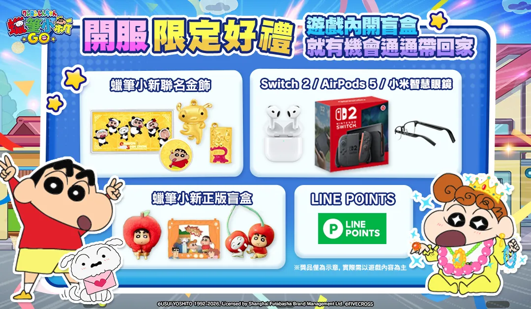 【蠟筆小新:GO!新聞稿】玩遊戲就能抽蠟筆小新聯名金飾!正版授權手遊《蠟筆小新:GO!》正式開服 image3
