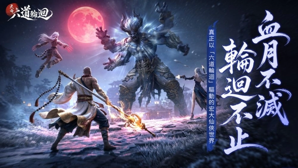 《天命：六道輪迴》兌換碼整理|最新序號&兌換教學整理