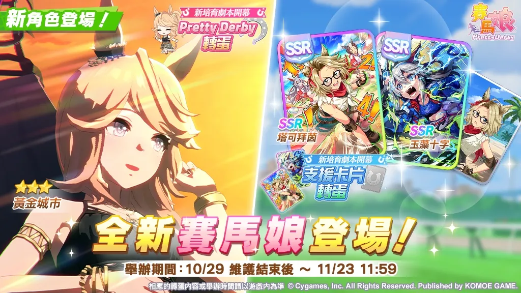 【1029發佈】《賽馬娘Pretty Derby》全新培育劇本「歡迎來到無人島—DESIGN YOUR ISLAND—」公開!1029起舉辦公開紀念活動,最多可獲得80次免費轉蛋、1500個寶石等好禮! image5