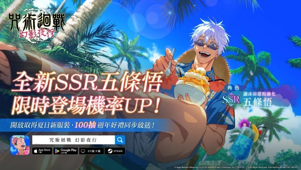 20260723_《咒術迴戰 幻影夜行》1.5週年慶典第3彈! image3