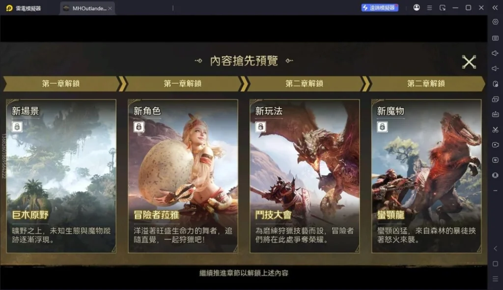 魔物獵人:旅人玩法