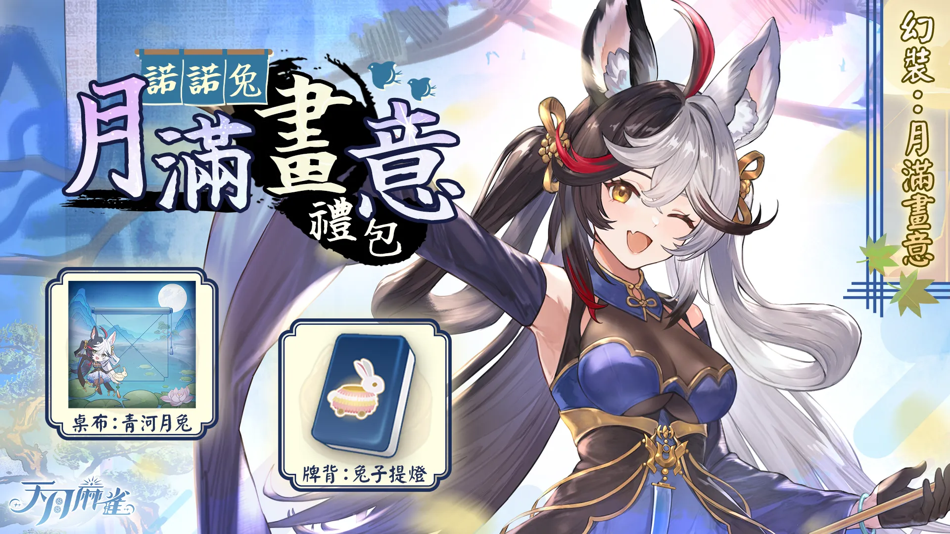 天月麻雀 1.6.0版本更新新聞稿 image6
