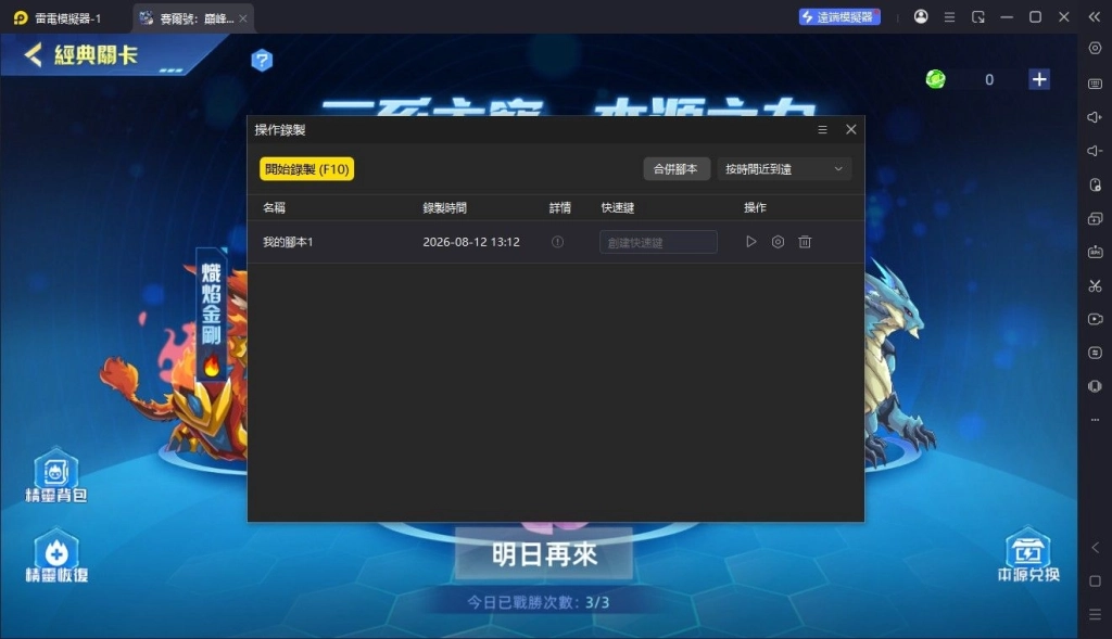 用雷電模擬器玩賽爾號:巔峰之戰