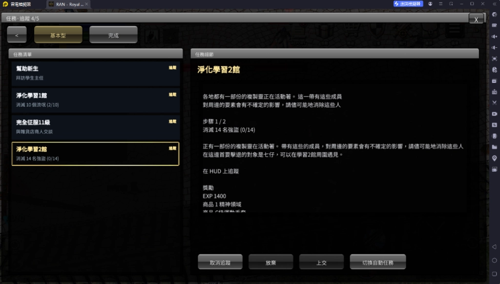 《RAN - Royal Academy Nations》新手攻略任務欄