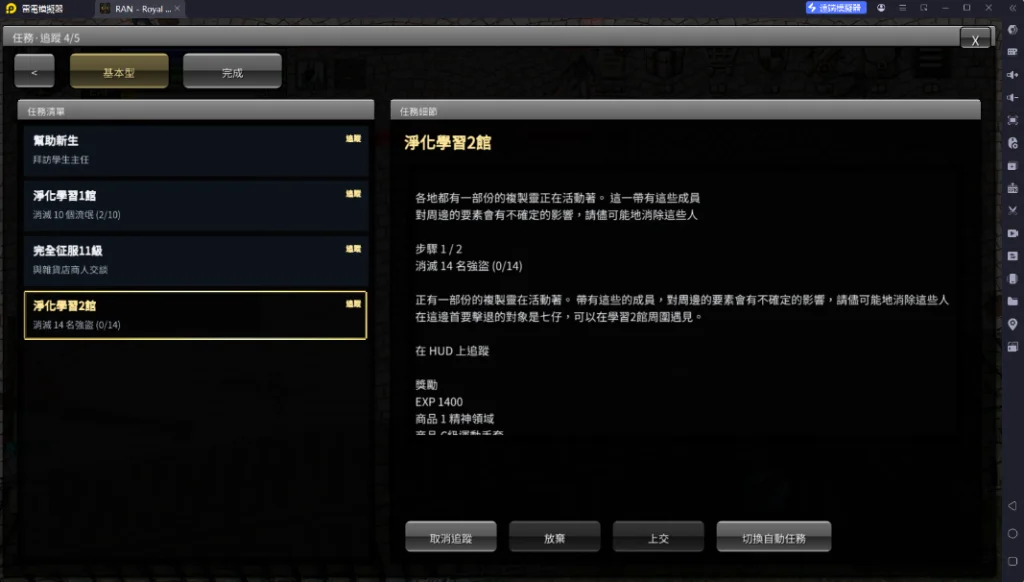 《RAN - Royal Academy Nations》新手攻略任務欄