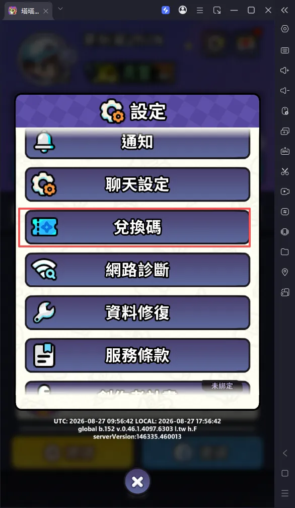 塔塔冒險隊兌換碼入口