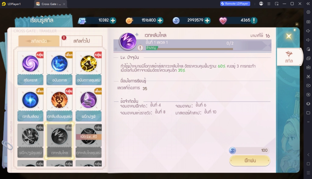 Cross Gate : Mobile ไกด์ระบบเกมที่น่าสนใจของเกม พัฒนาทีมให้เก่งขึ้นมือใหม่ควรรู้