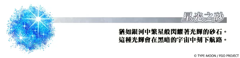 20261022《Fate Grand Order》繁中版_「奏章Ⅱ通關應援｜PU｜奏章Ⅲ常駐主線分支｜戰力增強」 image10