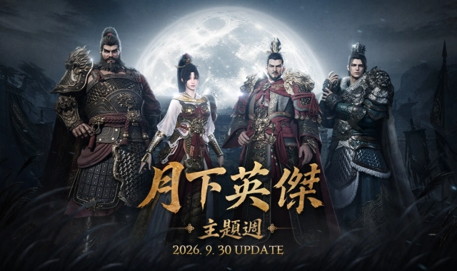 《天堂2M》再度展開三國特別企劃，  全新三國英雄與坐騎同步登場