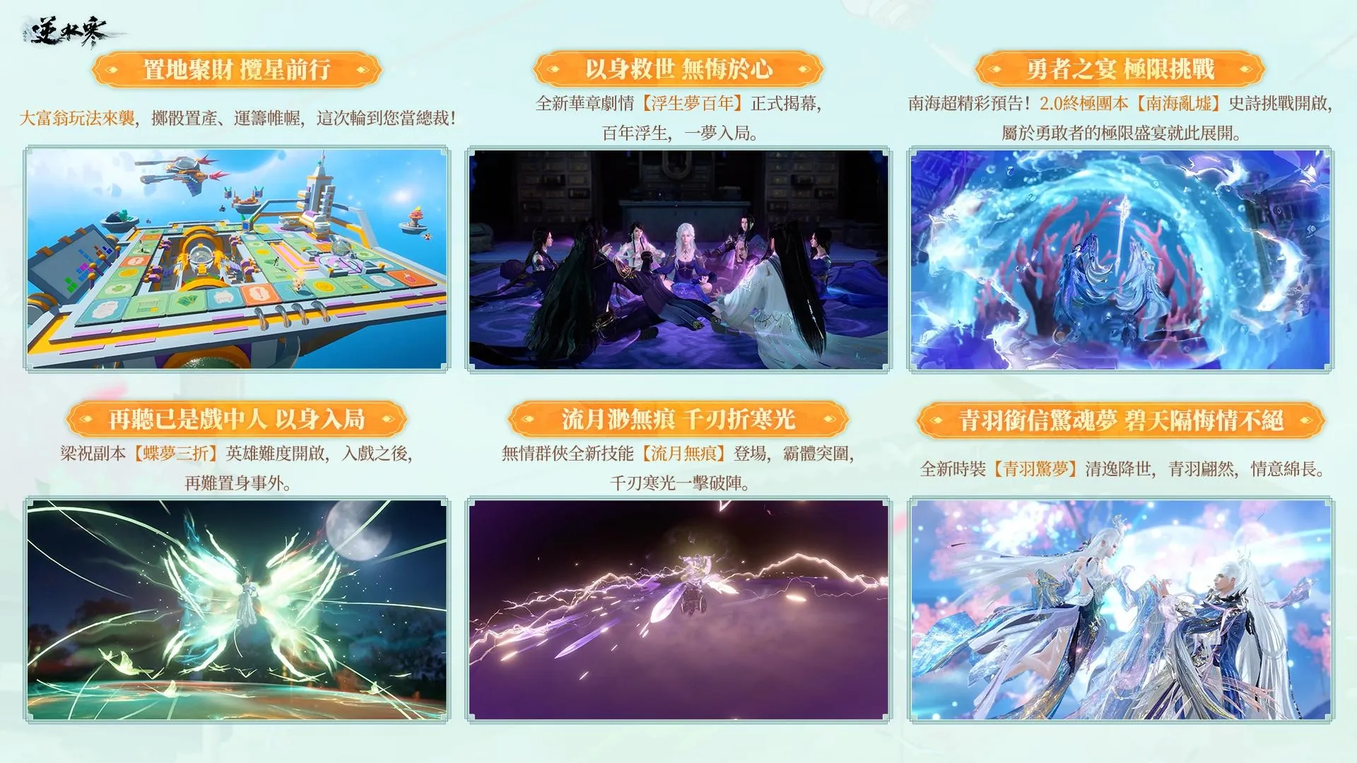 《逆水寒》賽年壓軸版本10月30日登場 「大富翁」玩法開局置產、攜《永劫無間》展開第四彈聯動 image2