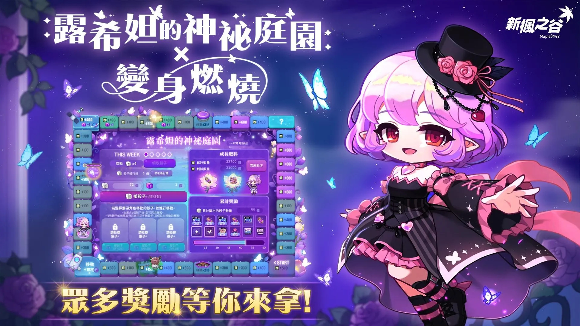【1021遊戲橘子新聞稿】《新楓之谷》海外限定年度慶典《星夜馬戲團》搖滾開跑! image3