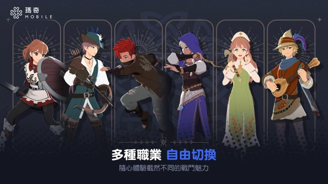 《瑪奇Mobile》職業懶人包|六大職業與轉職方向解析