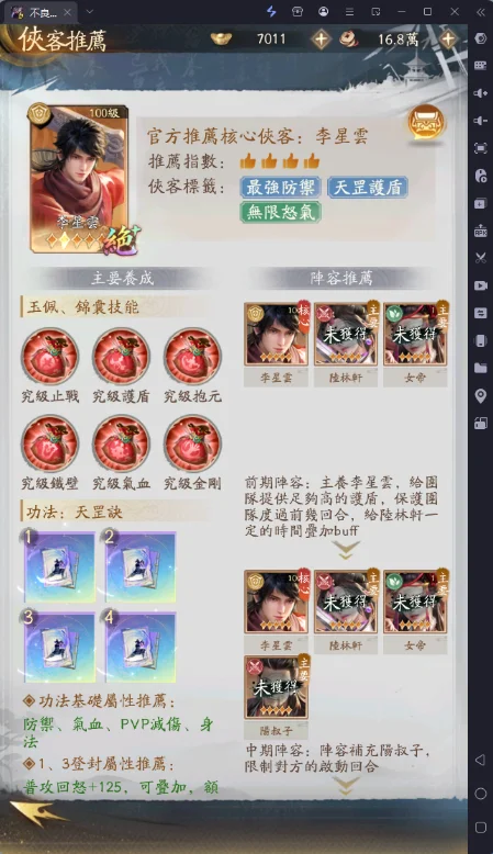 《不良人:破局》首抽角色推薦李星雲