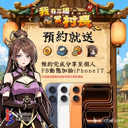 《我在三國當村長》不刪檔封測進行中 村莊經營、名將養成玩法一次看 image3