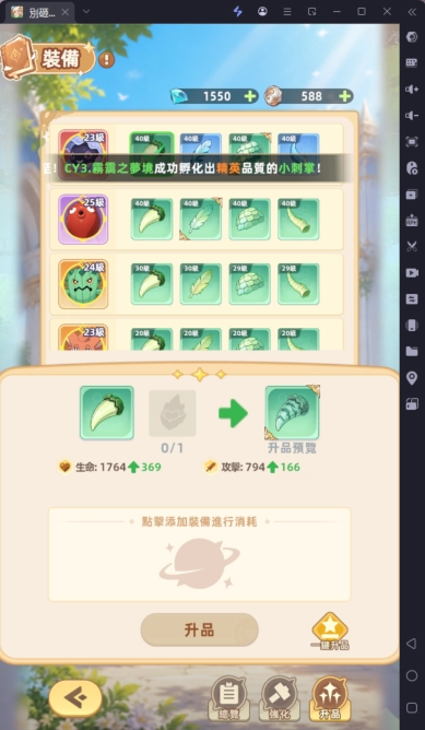《別砸了!是精靈啦》新手攻略裝備升級