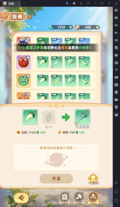 《別砸了!是精靈啦》新手攻略裝備升級