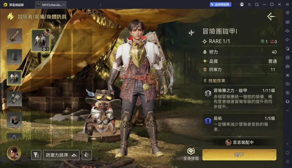 魔物獵人:旅人裝備