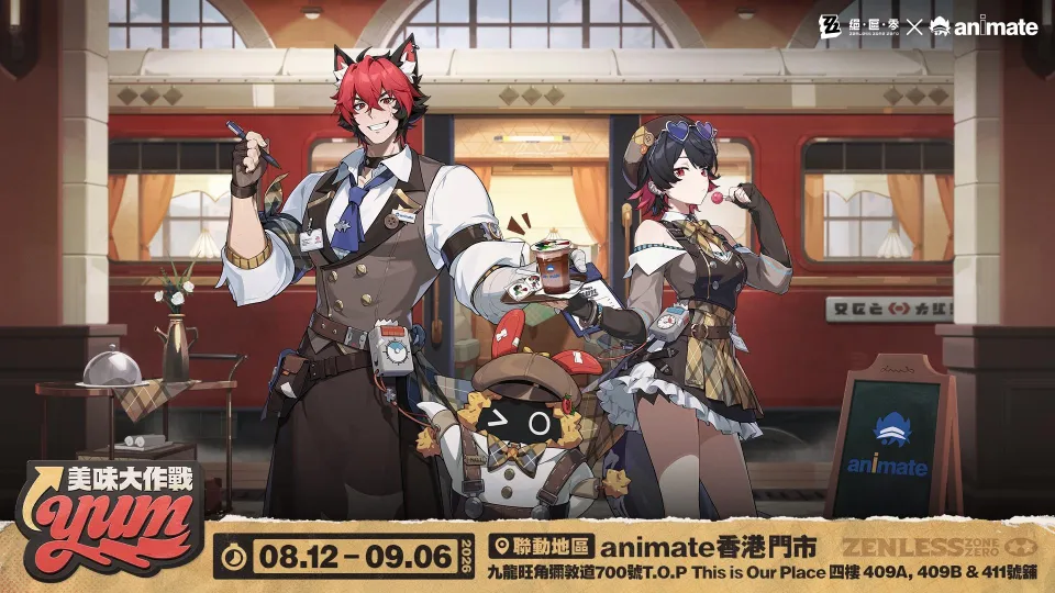 《絕區零》X animate 香港「美味大作戰」登場!限定周邊、Gratte 主題餐飲、滿額虛寶一次蒐集 image1