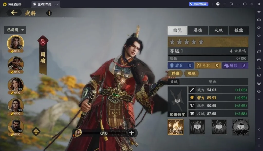 三國群英傳策定九州T2武將